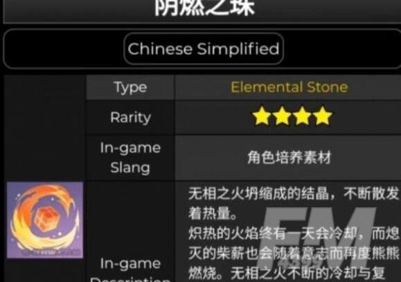 原神阴燃之珠在哪刷