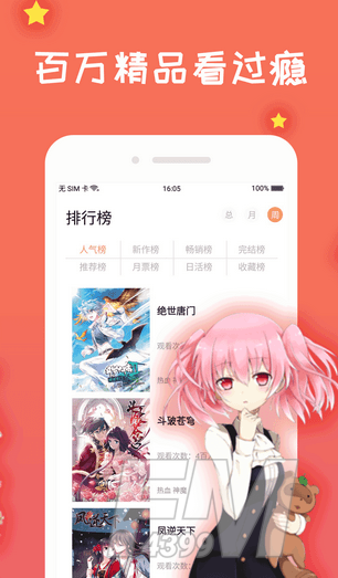 漫画大全