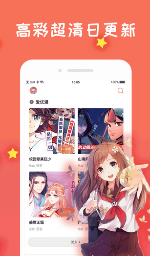 漫画大全截图