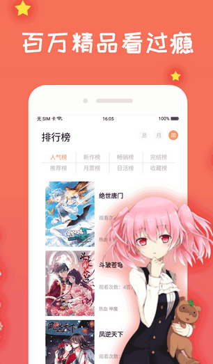 漫画大全截图