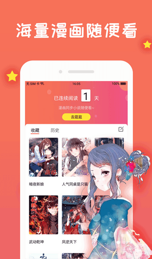 漫画大全截图