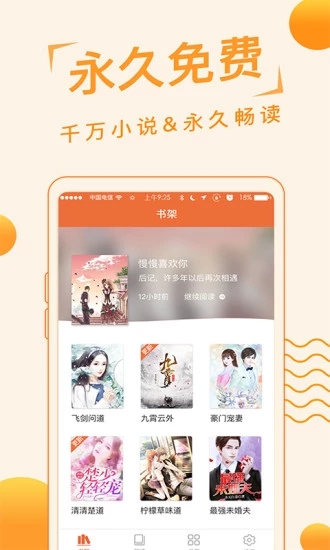 山楂免费小说截图