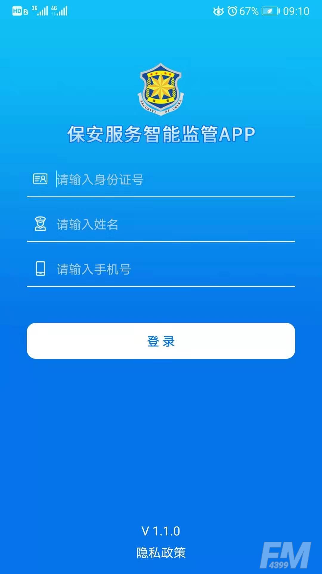 勤务助手