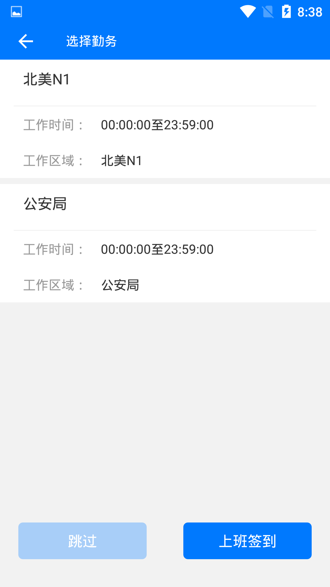 勤务助手截图