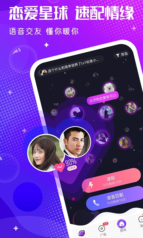 轻语交友APP