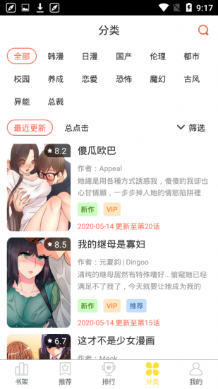 南瓜漫画