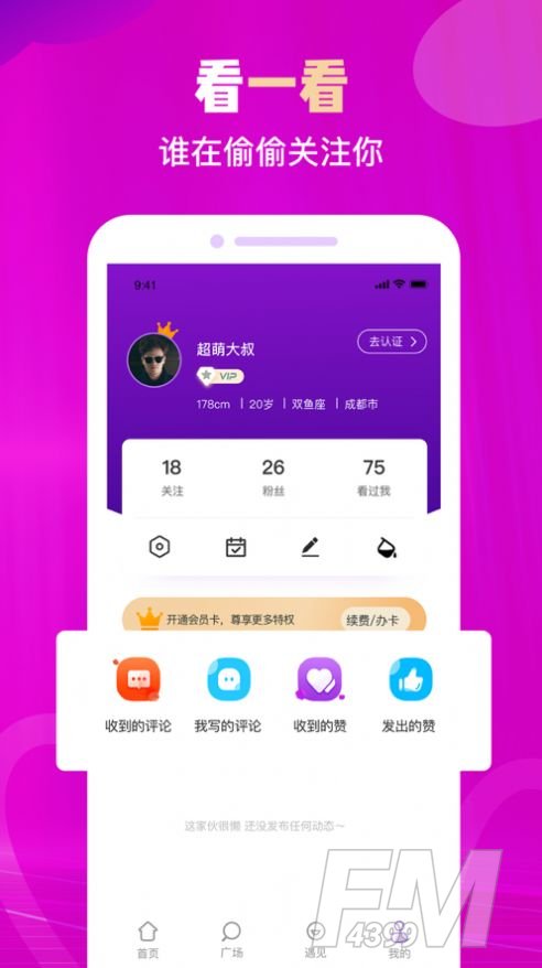 陌往语音