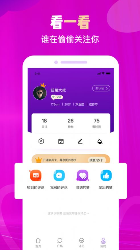 陌往语音截图