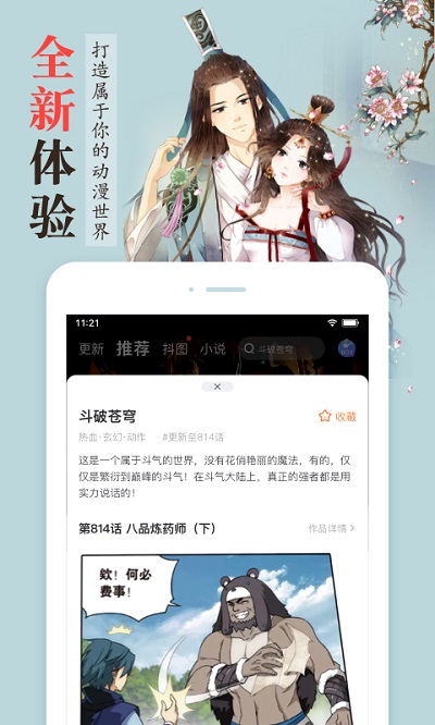 七毛免费漫画APP截图