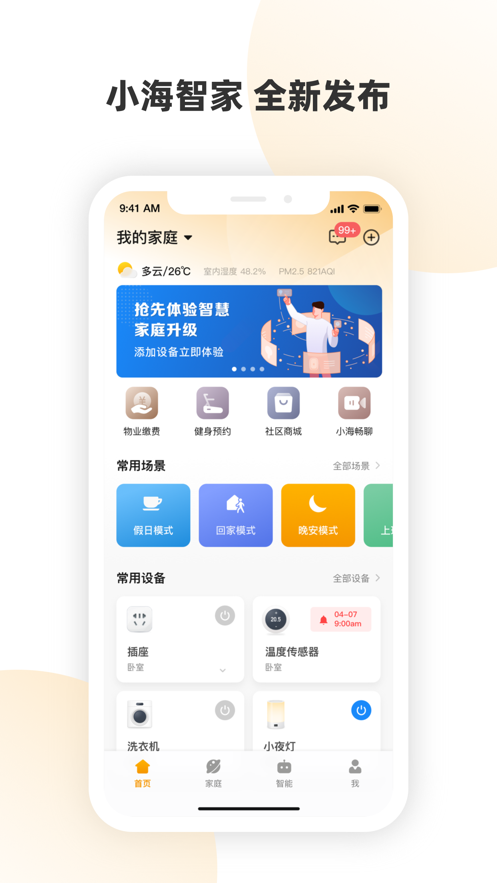 小海智家