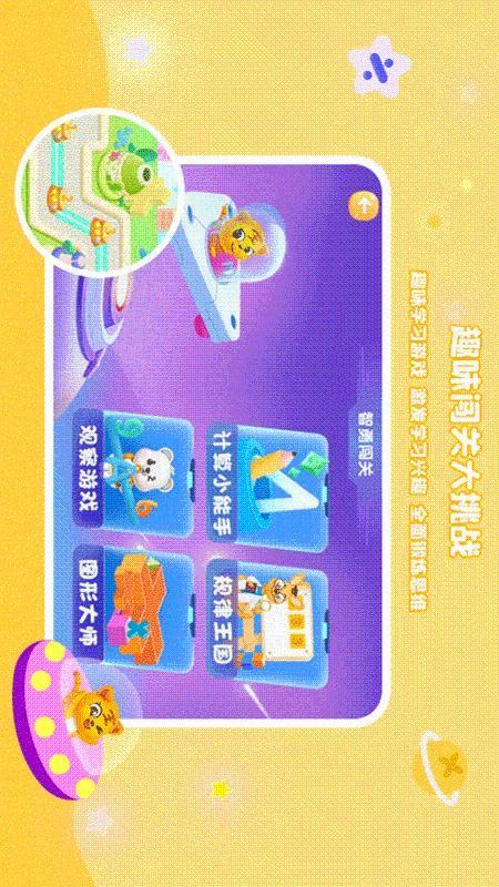 智慧虎思维练习
