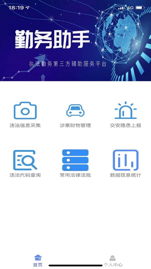 勤务助手截图