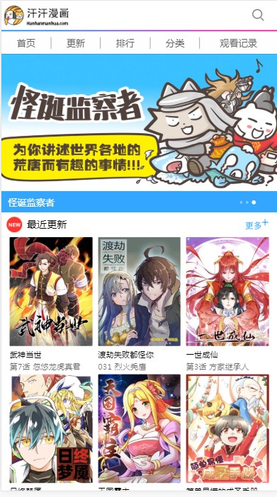 汗汗漫画APP