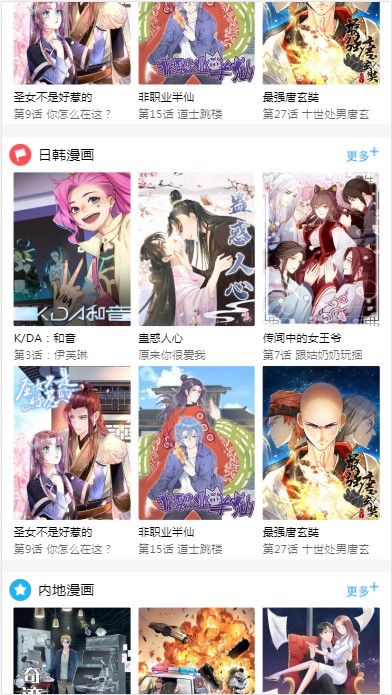 汗汗漫画APP