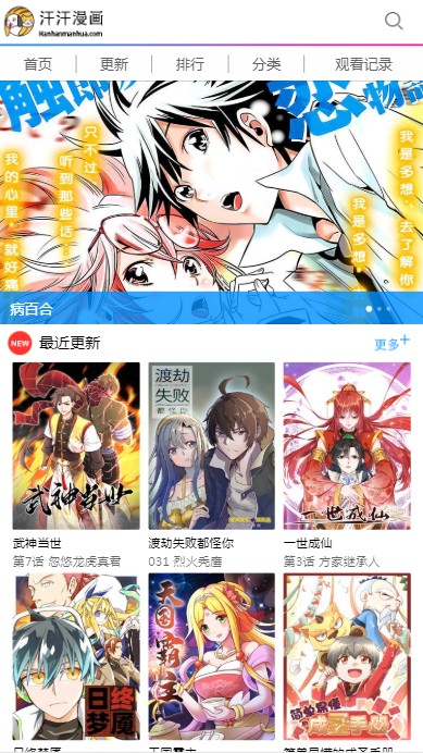 汗汗漫画APP