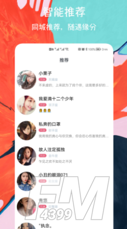 闪电配对交友
