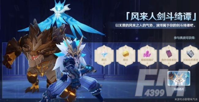 原神风来人剑斗绮谭活动攻略大全 风来人剑斗绮谭全关卡通关流程一览图片1