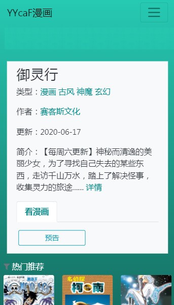yycaf漫画截图