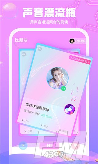 甜筒语音