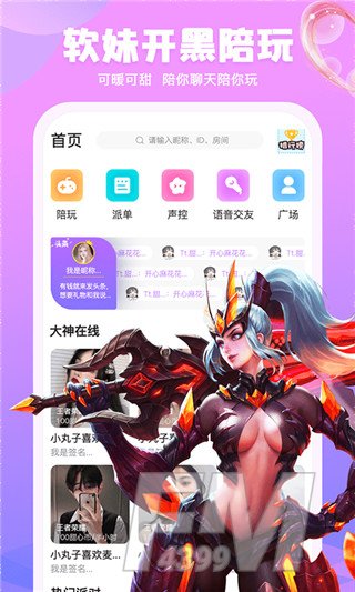 甜筒语音