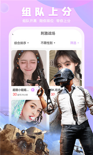 甜筒语音交友