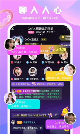 甜筒语音交友