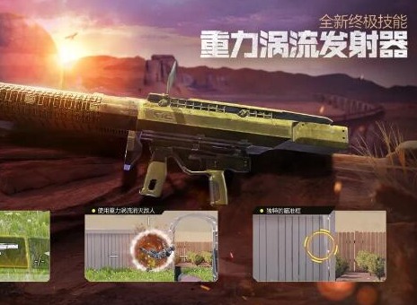使命召唤重力涡流发射器详情介绍 重力涡流发射器使用方法