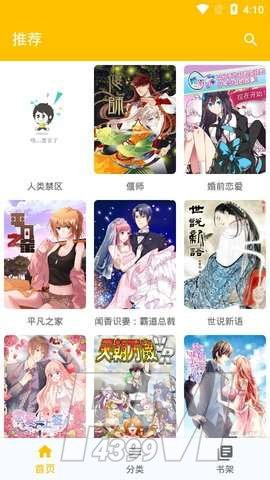 正经漫画APP