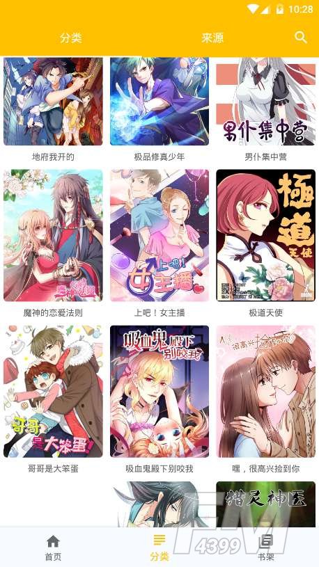 正经漫画APP