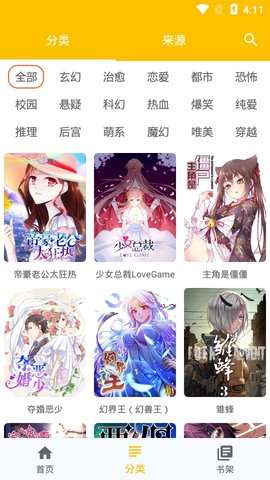 正经漫画APP截图
