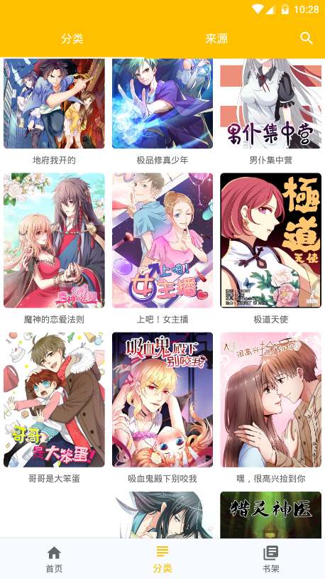 正经漫画APP截图