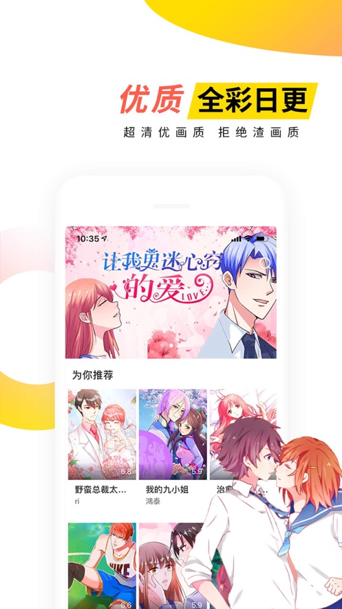 正经漫画APP截图