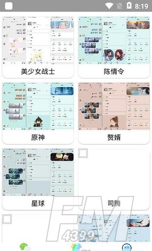 微扮酷APP