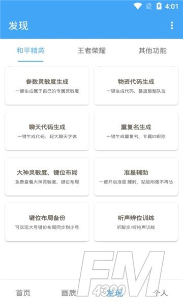 oppo画质助手