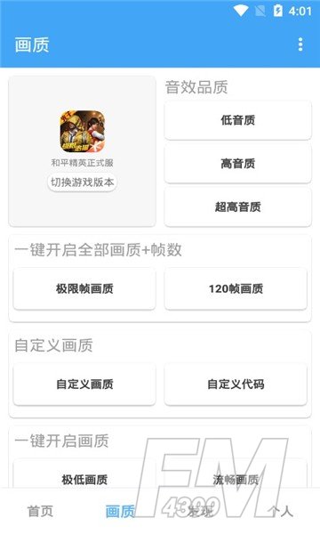 oppo画质助手