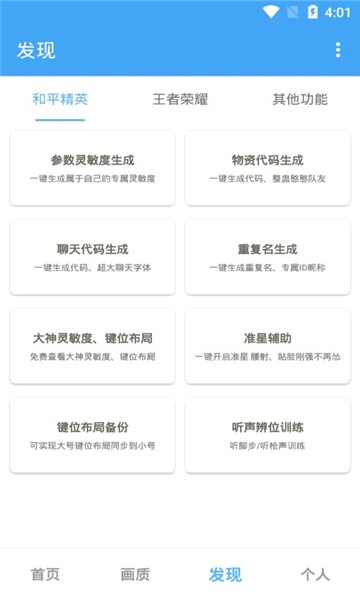 oppo画质助手截图