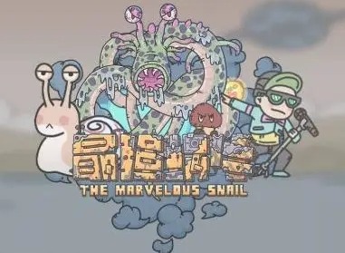 最强蜗牛无限空间2密码介绍 最强蜗牛无限空间2玩法分享