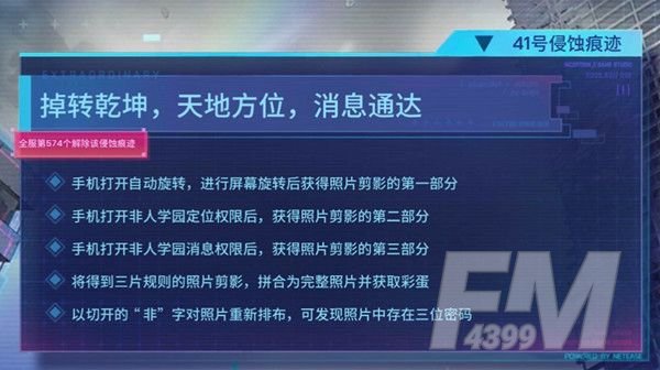 非人学园逆时行动任务怎么完成？逆时行动活动攻略大全图片2