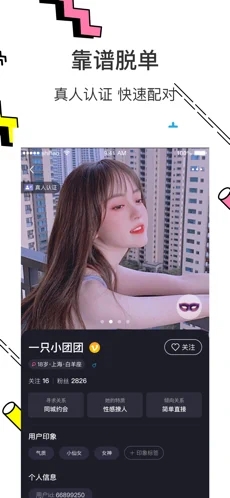 陌守交友截图