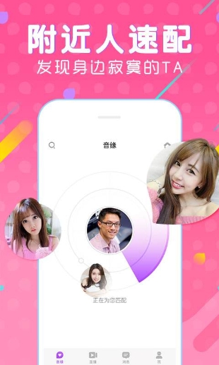 陌守交友截图