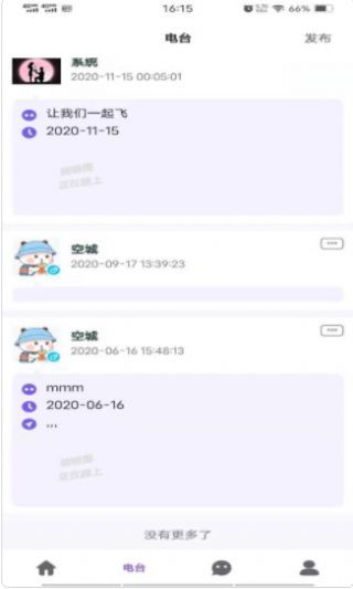 一诺社交截图