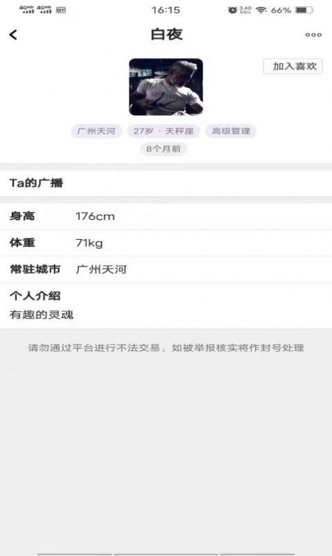一诺社交截图