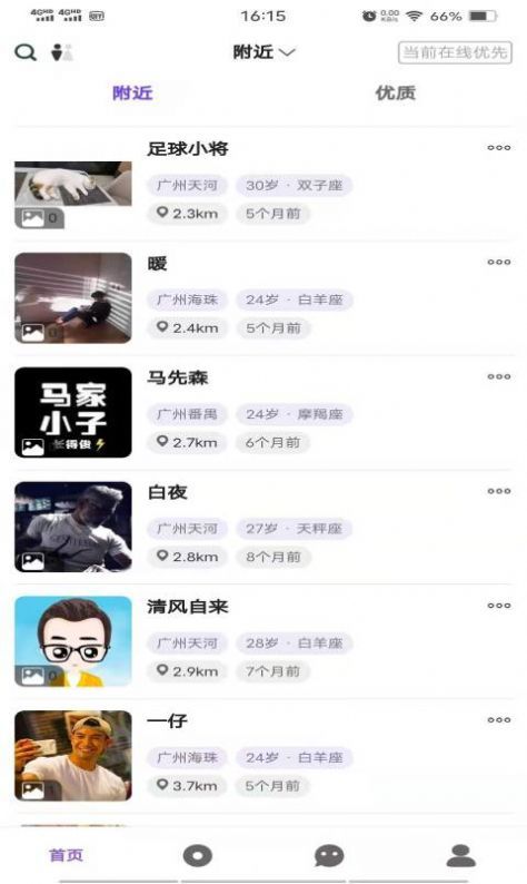 一诺社交截图