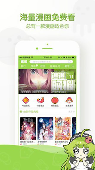 万能漫画app