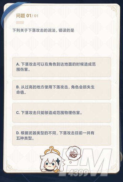 原神答题第三期答案是什么 6月25日派蒙的十万个为什么答题答案汇总[多图]图片3