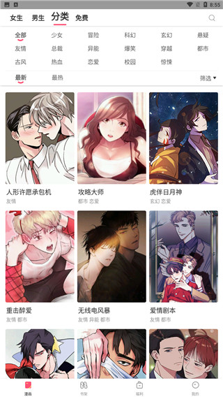 独漫画免费