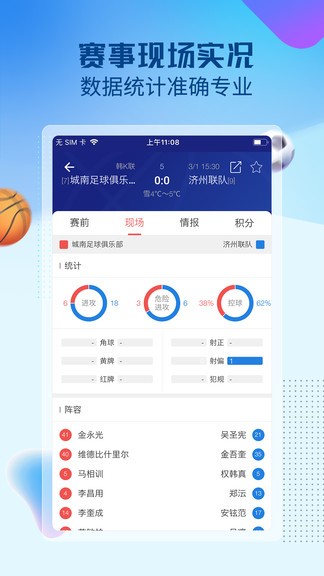 赛球探截图