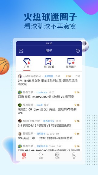 赛球探截图