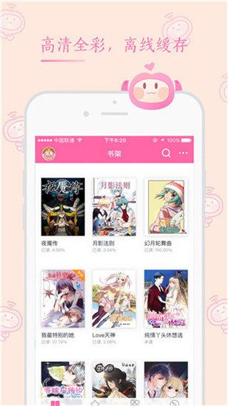 喃喃漫画app