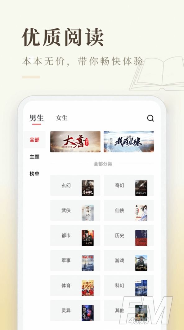 启点全本免费小说